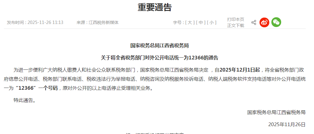 南昌税务咨询电话